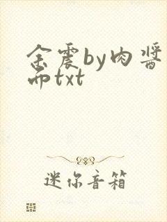 余震by肉酱意面txt