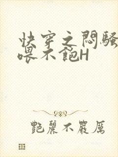 快穿之闷骚男主喂不饱H