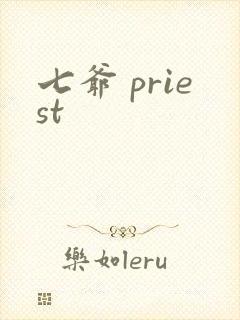 七爷 priest