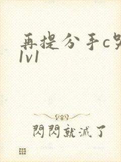 再提分手c哭你1v1