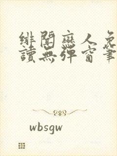 绯闻恋人免费阅读无弹窗笔趣阁