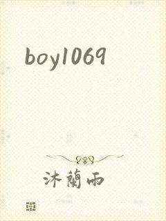 boy1069封面