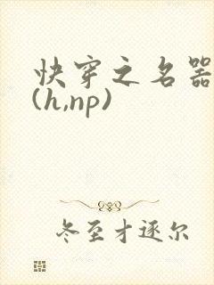 快穿之名器尤物(h,np)