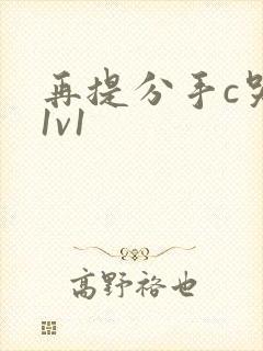 再提分手c哭你1v1