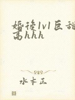 婚后1v1巨甜高hhh