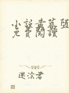 小说黄蓉堕落记免费阅读