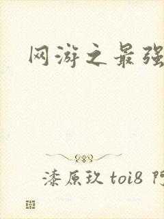 网游之最强房东