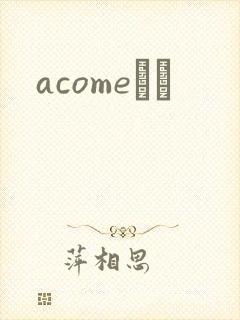 acomeС˵