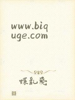 www.biquge.com封面