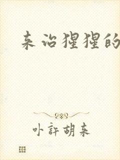 来治猩猩的你封面