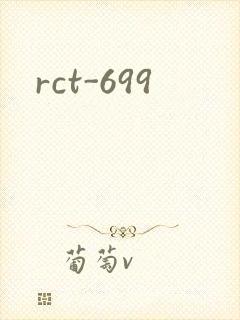 rct-699封面