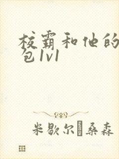 校霸和他的小哭包1v1