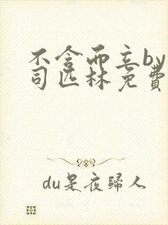 不含而立by阿司匹林免费封面