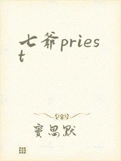 七爷priest