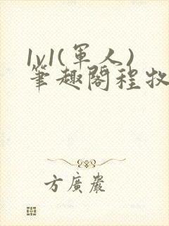 1v1(军人)笔趣阁程牧阳周也