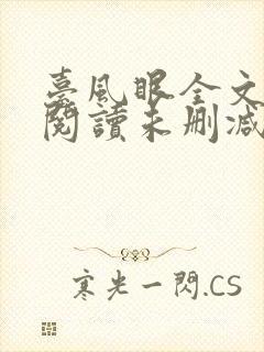 台风眼全文免费阅读未删减封面