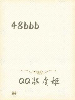 48bbb封面