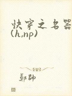 快穿之名器尤物(h,np)