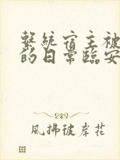 系统宿主被浇灌的日常临安免费