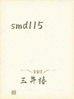 smd115封面