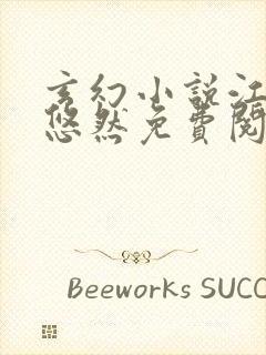 玄幻小说江凡许悠然免费阅读