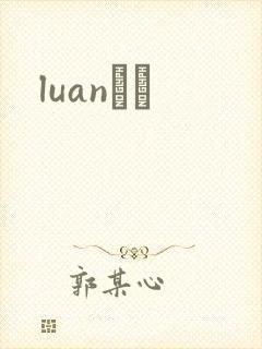 luanС˵