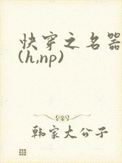 快穿之名器尤物(h,np)