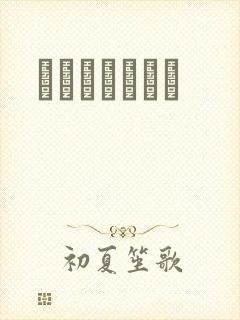 ѧ԰Ĭʾ¼С˵封面