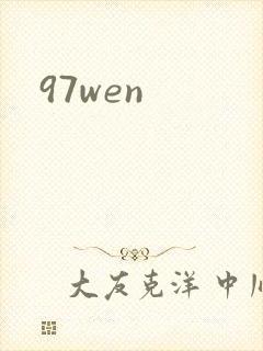 97wen