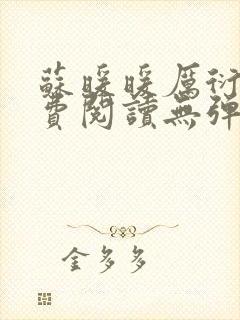 苏暖暖厉衍琛免费阅读无弹窗笔趣阁