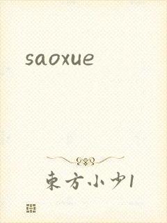 saoxue