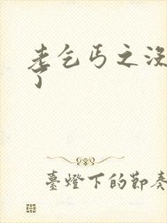 老乞丐之没完没了