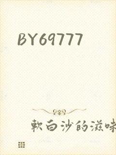 BY69777封面