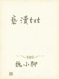 亵渎txt封面