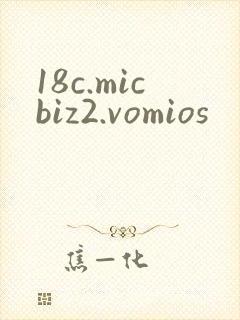 18c.micbiz2.vomios封面