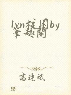 1vn校园by笔趣阁