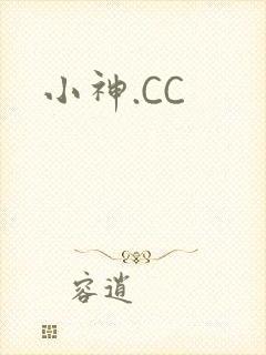 小神.CC