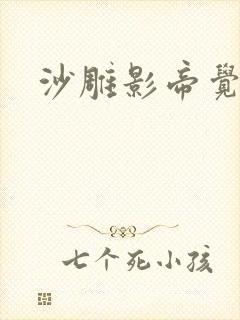 沙雕影帝觉醒了封面