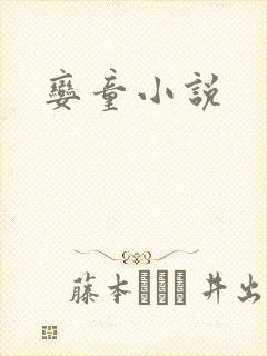 娈童小说