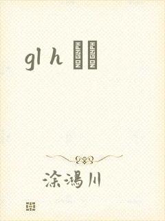 gl h С˵