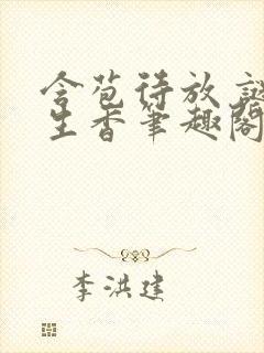 含苞待放 谜骨生香笔趣阁