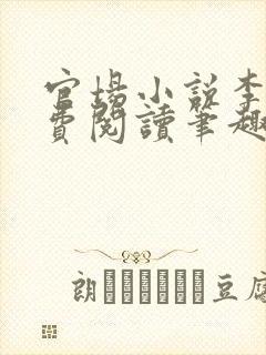 官场小说李霖免费阅读笔趣阁