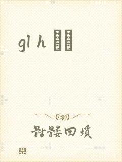 gl h С˵