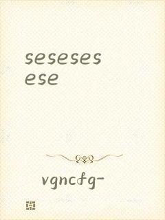 sesesesese封面