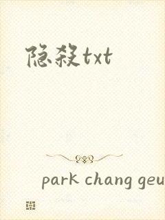 隐杀txt