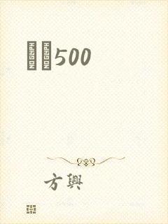 С˵500