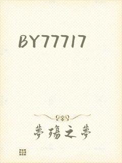 BY77717封面
