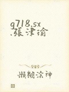 g718.sx.张津瑜