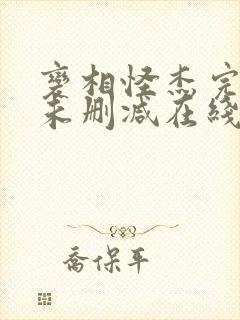 变相怪杰完整版未删减在线免费观看