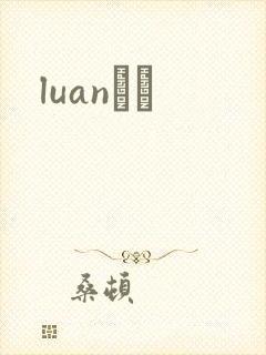 luanС˵